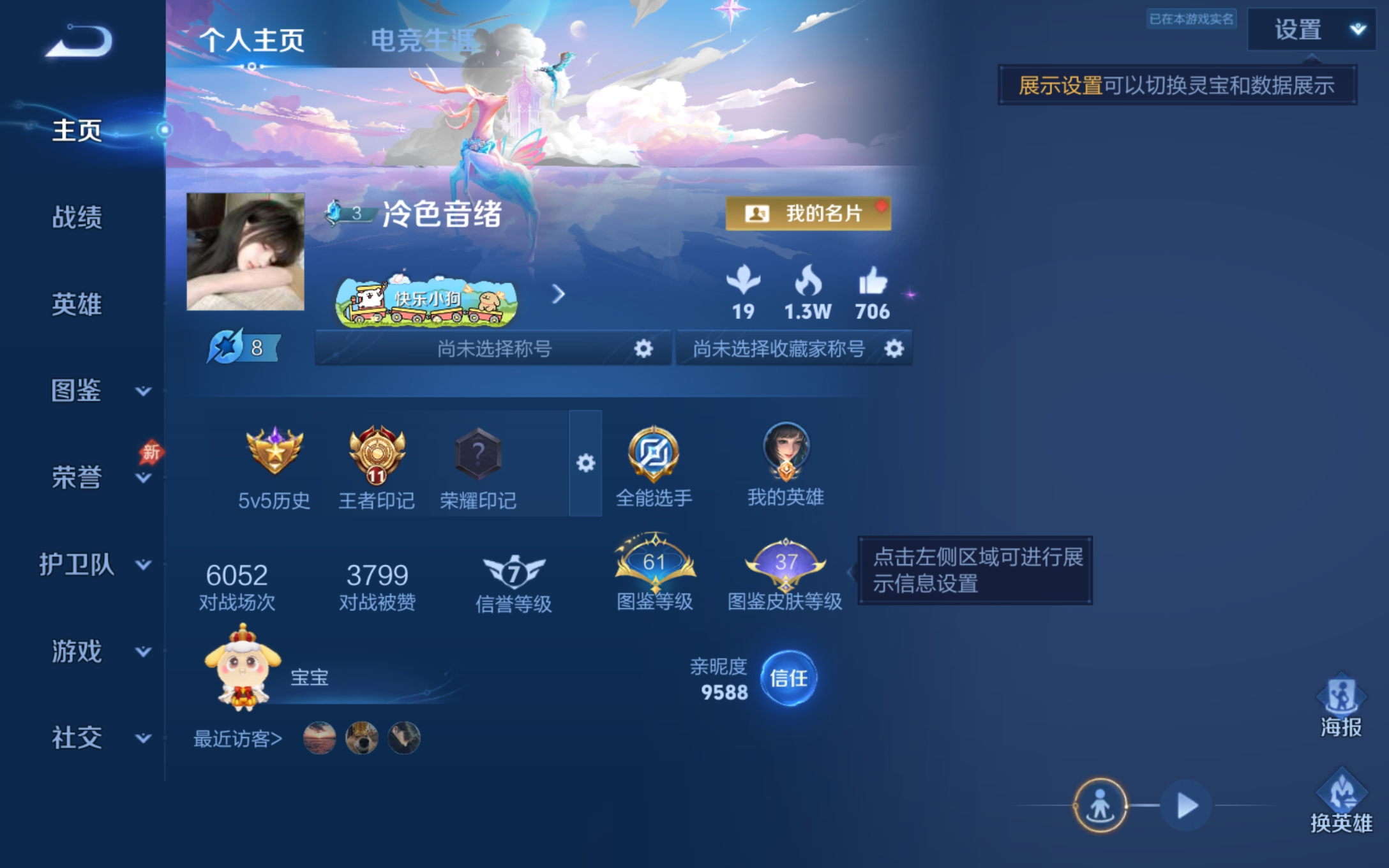 WZQM4311651王者荣耀账号详情图3