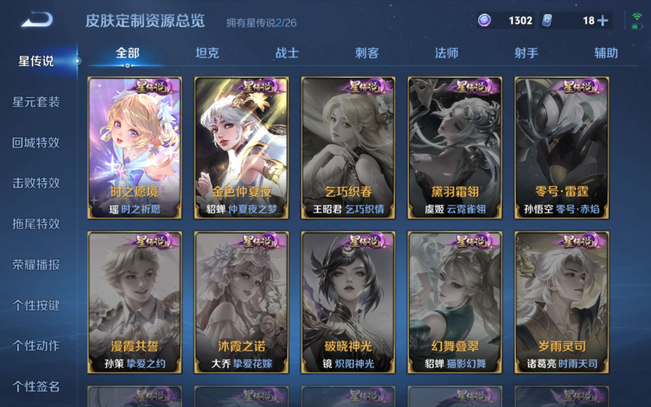 WZQM4311651王者荣耀账号详情图21