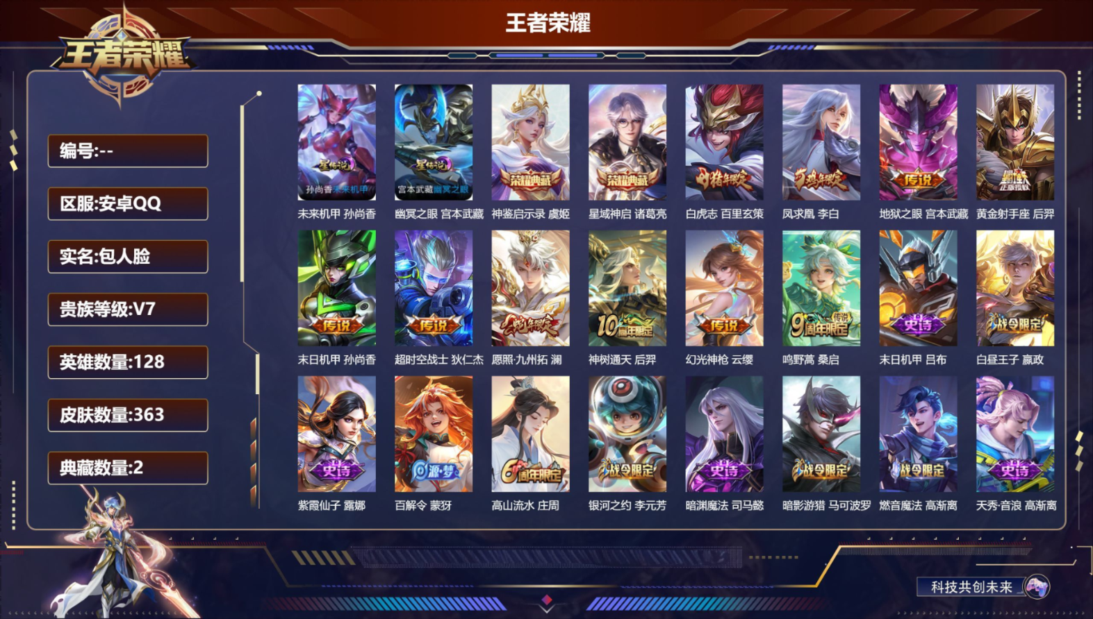 WZCMW4330670王者荣耀账号详情图2