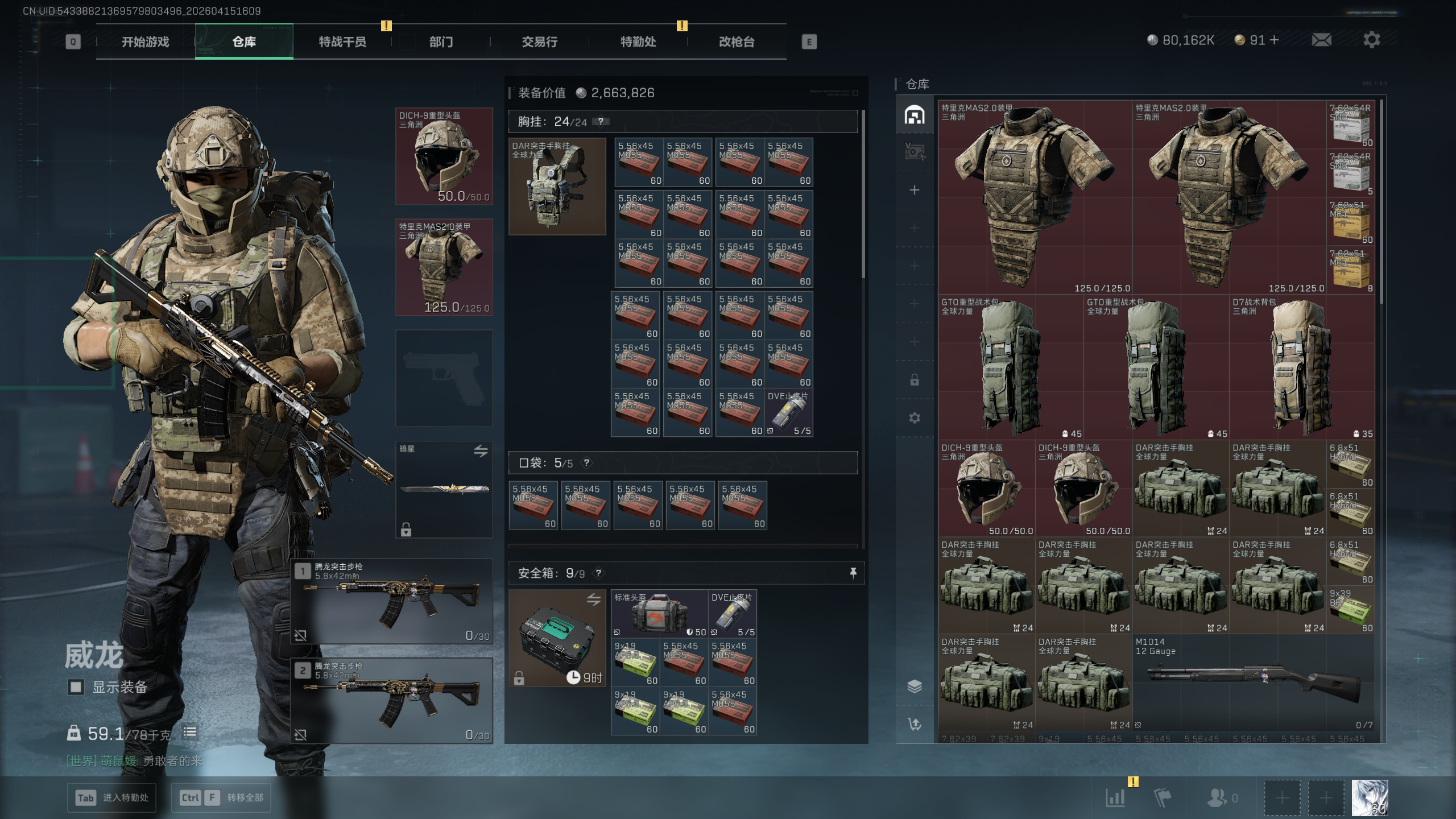 SJZTXWY4100385三角洲行动账号详情图9