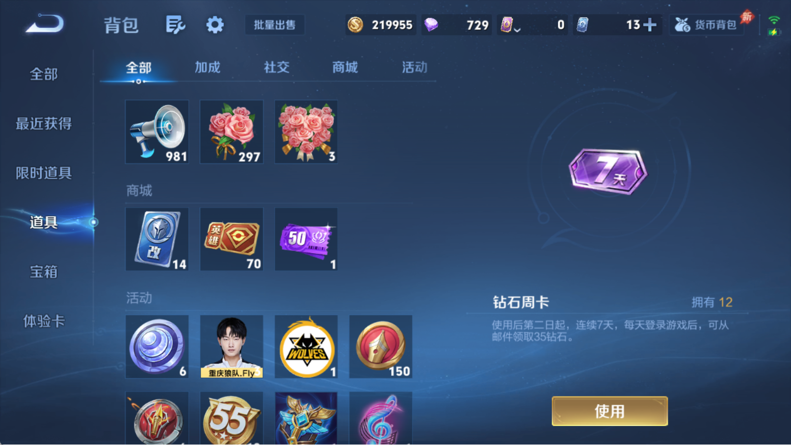 WZQM4311729王者荣耀账号详情图14