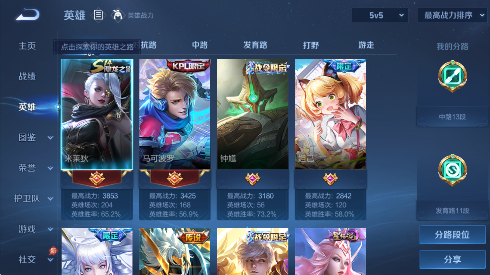 WZQM4311729王者荣耀账号详情图5