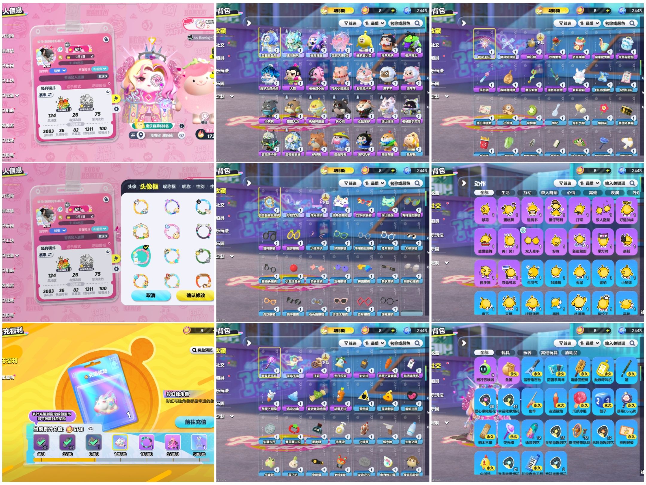 蛋仔派对账号网易手机[18787613]官服4至臻23紫，主唱曜星蔷薇白皇后玉龙扶风圣翼天使
【XTD449】
✅区服：安卓苹果都能玩✅登陆方式：邮箱号✅5.15可换绑
✅历史潮流：6740✅氪条：49665
