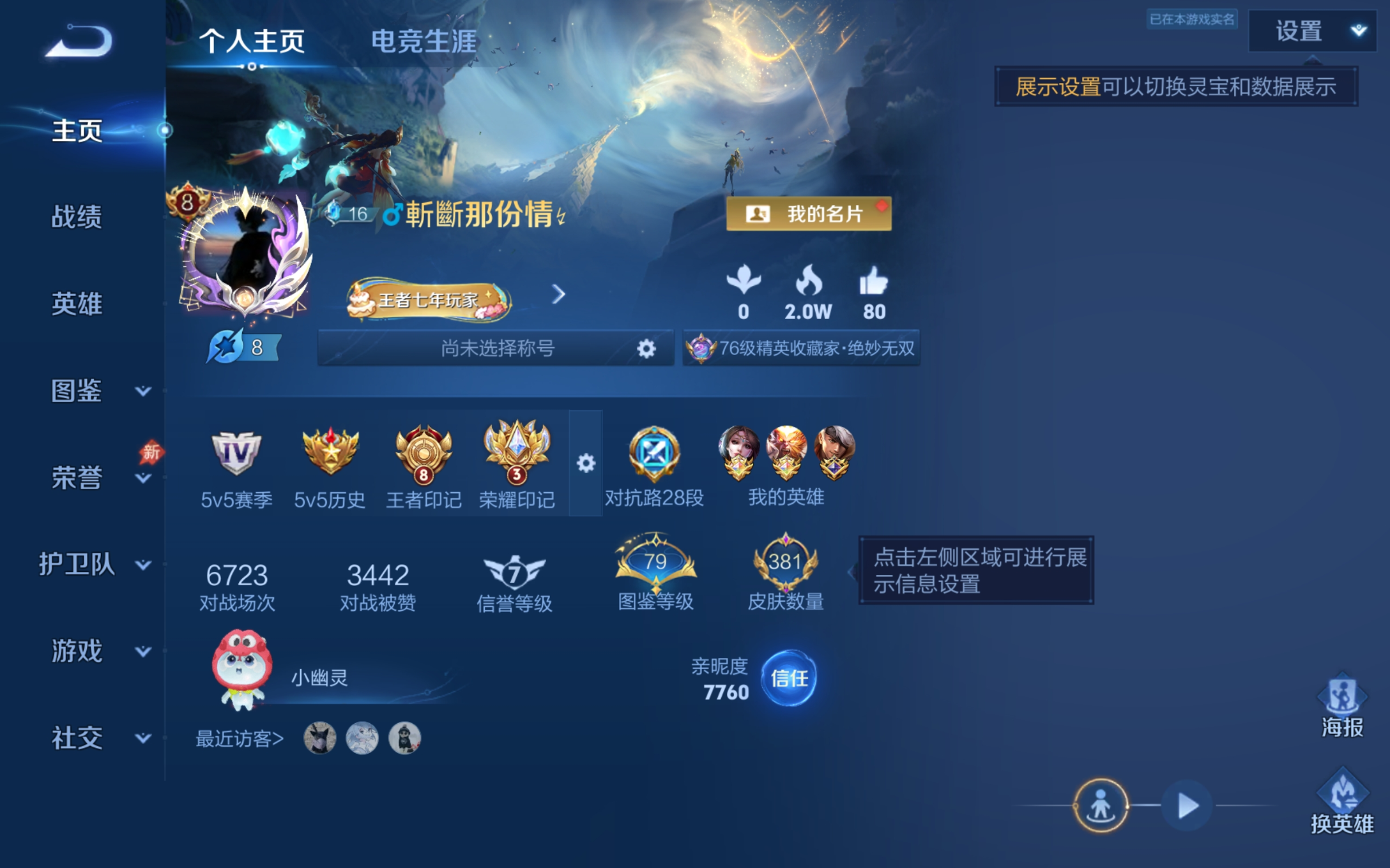 WZQM4311722王者荣耀账号详情图3