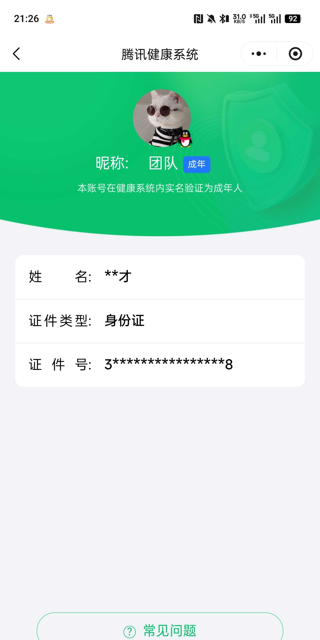 王者荣耀账号安卓QQ【精品号手慢无】V10，历史王者印记16，荣耀印记2，万战孙尚香，发育路46段，游走28段，149抽