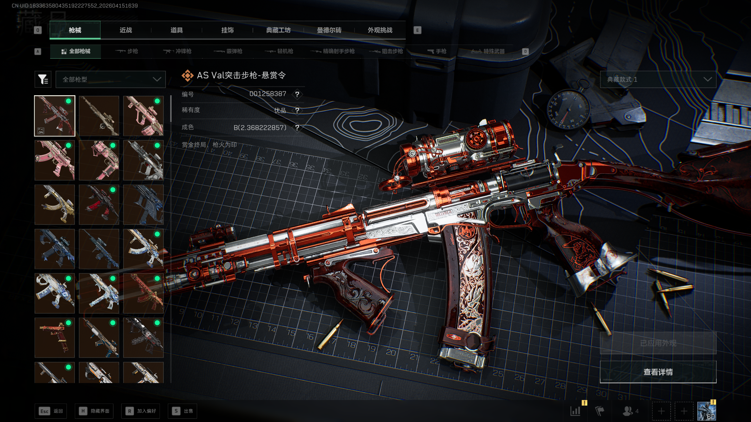 三角洲行动账号QQtx1540  总资产173M  烽火等级60级  战场等级50级  As  Val-悬赏令（优品B