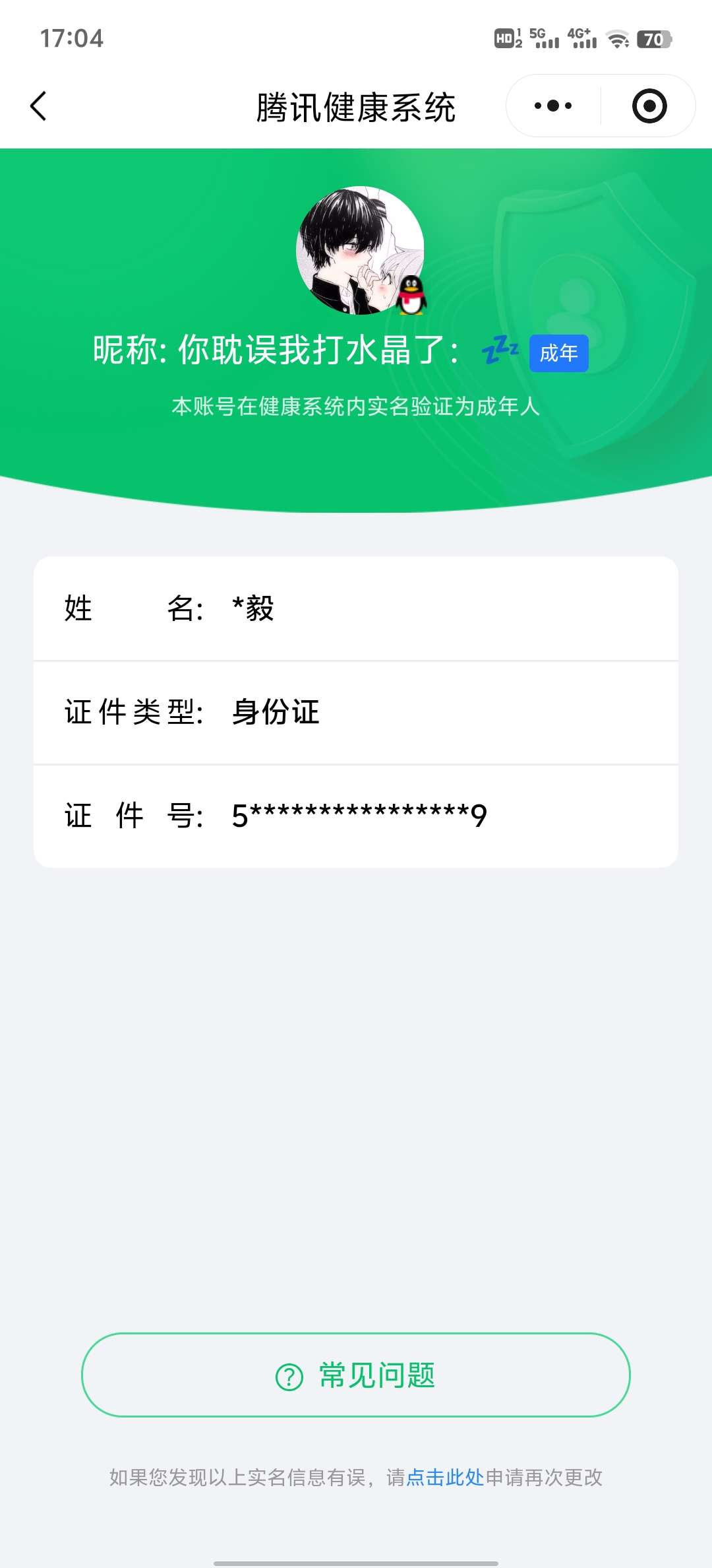 王者荣耀账号安卓QQ【精品号手慢无】皮290V8,王者印记14个，万战金标蒙恬，万战金标姬小满，2星传说，2按键，1点藏