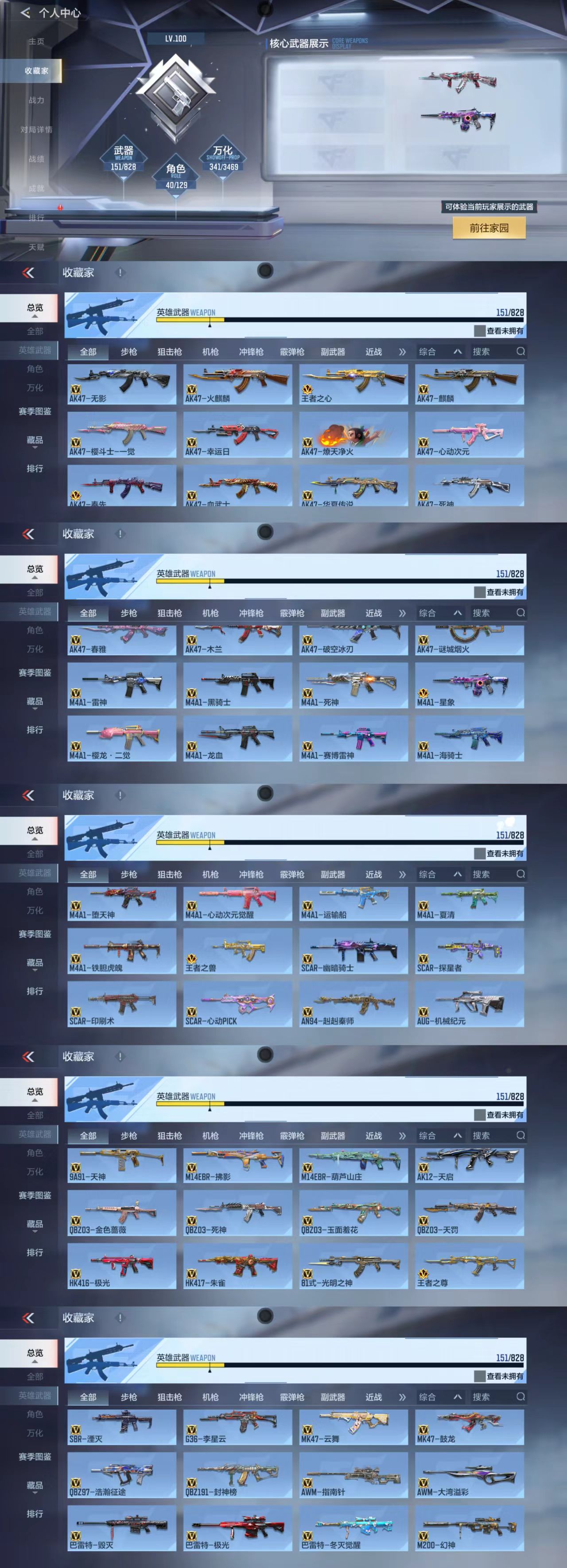 CFMCW429030枪战王者账号详情图3