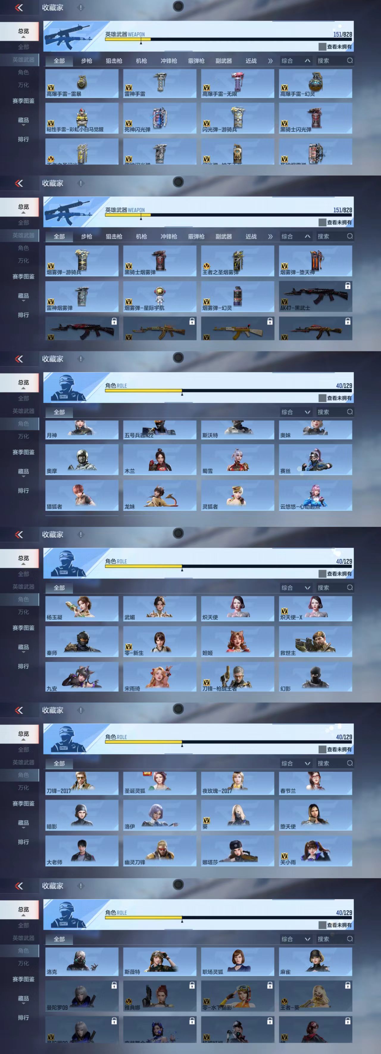 CFMCW429030枪战王者账号详情图4