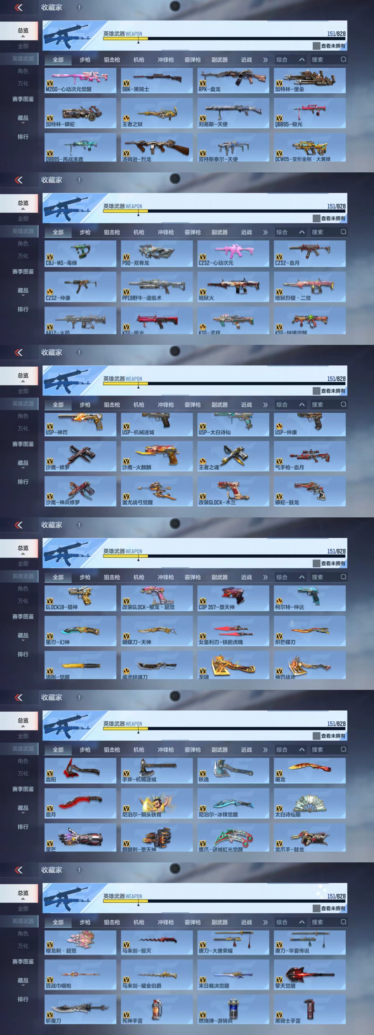 CFMCW429030枪战王者账号详情图6