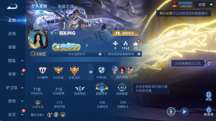 WZQM4312297王者荣耀账号详情图4