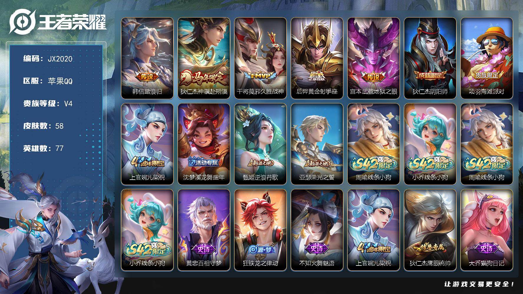 王者荣耀账号苹果QQ77英雄-58皮肤-HW9032苹果Q-Vundefined-至尊星耀IV-77英雄-58皮肤-0典藏-0无双-0珍品传说-5传说-13史诗
【稀有英雄】 不知火舞 橘右京 娜可露露 韩信 艾琳 赵