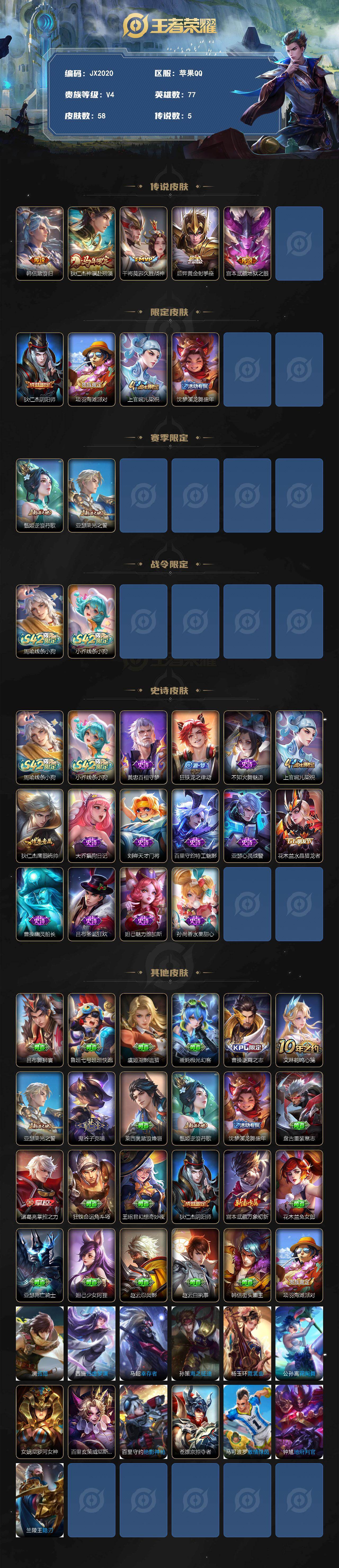 WZCMW4330940王者荣耀账号详情图2