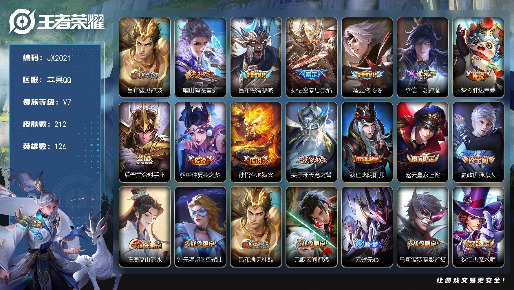 王者荣耀账号苹果QQ126英雄-212皮肤-HW9033苹果Q-Vundefined-荣耀黄金II-126英雄-212皮肤-0典藏-0无双-0珍品传说-10传说-50史诗
【稀有英雄】 敖隐 不知火舞 橘右京 夏洛特 