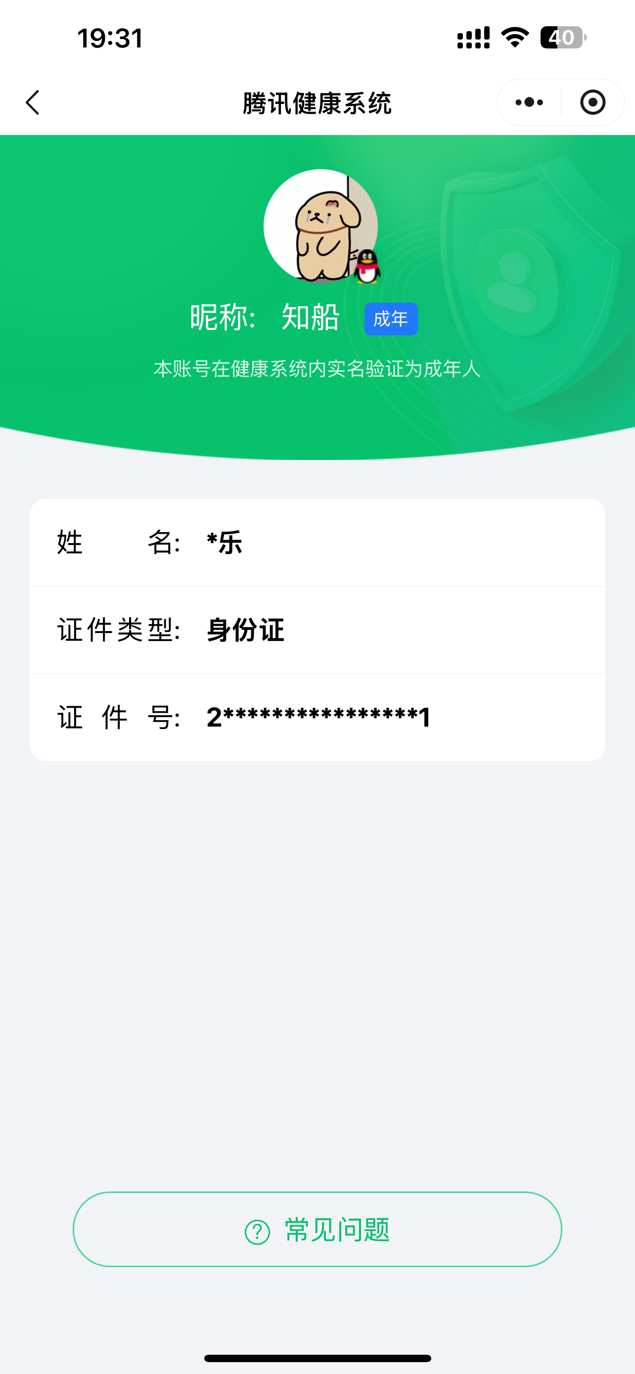 WZCMW4331153王者荣耀账号详情图2