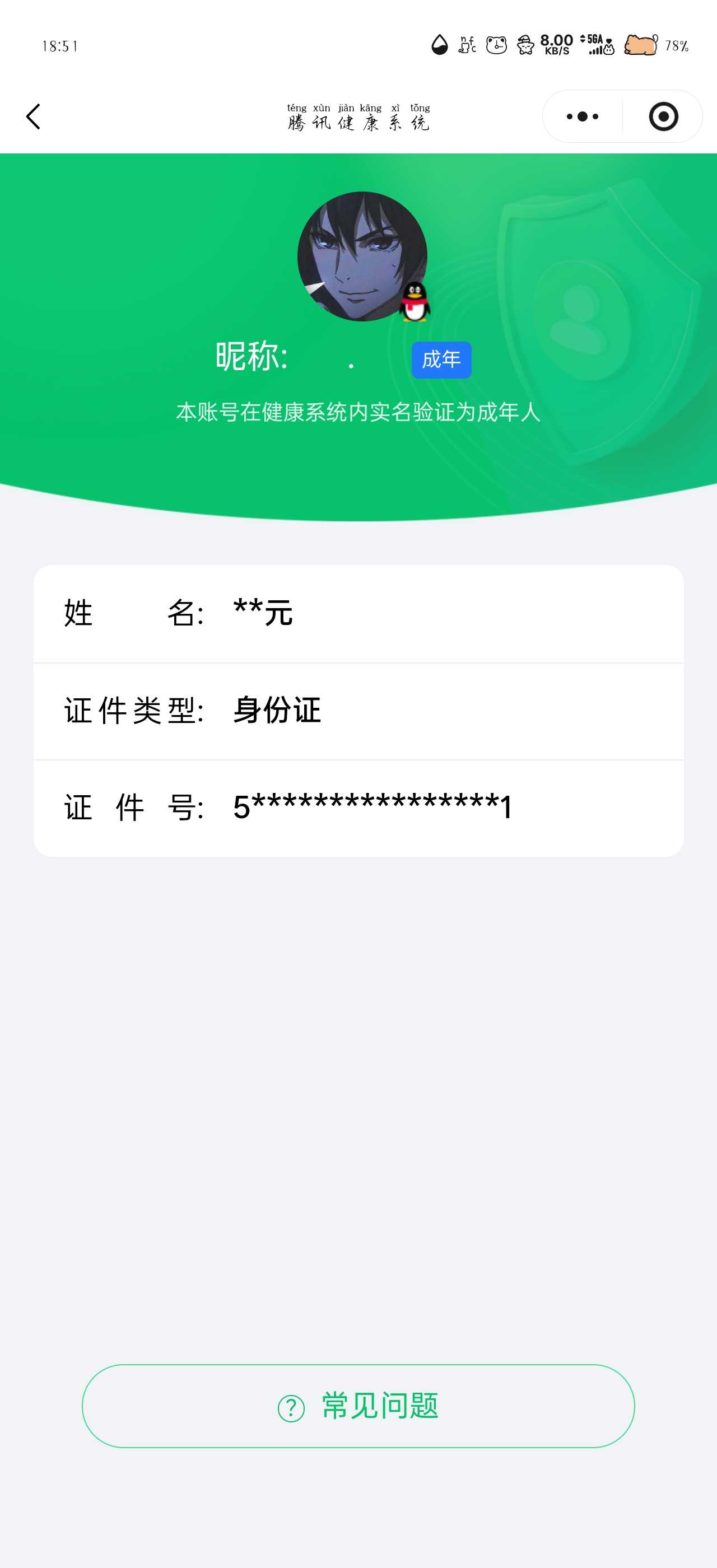 WZQM4312225王者荣耀账号详情图3