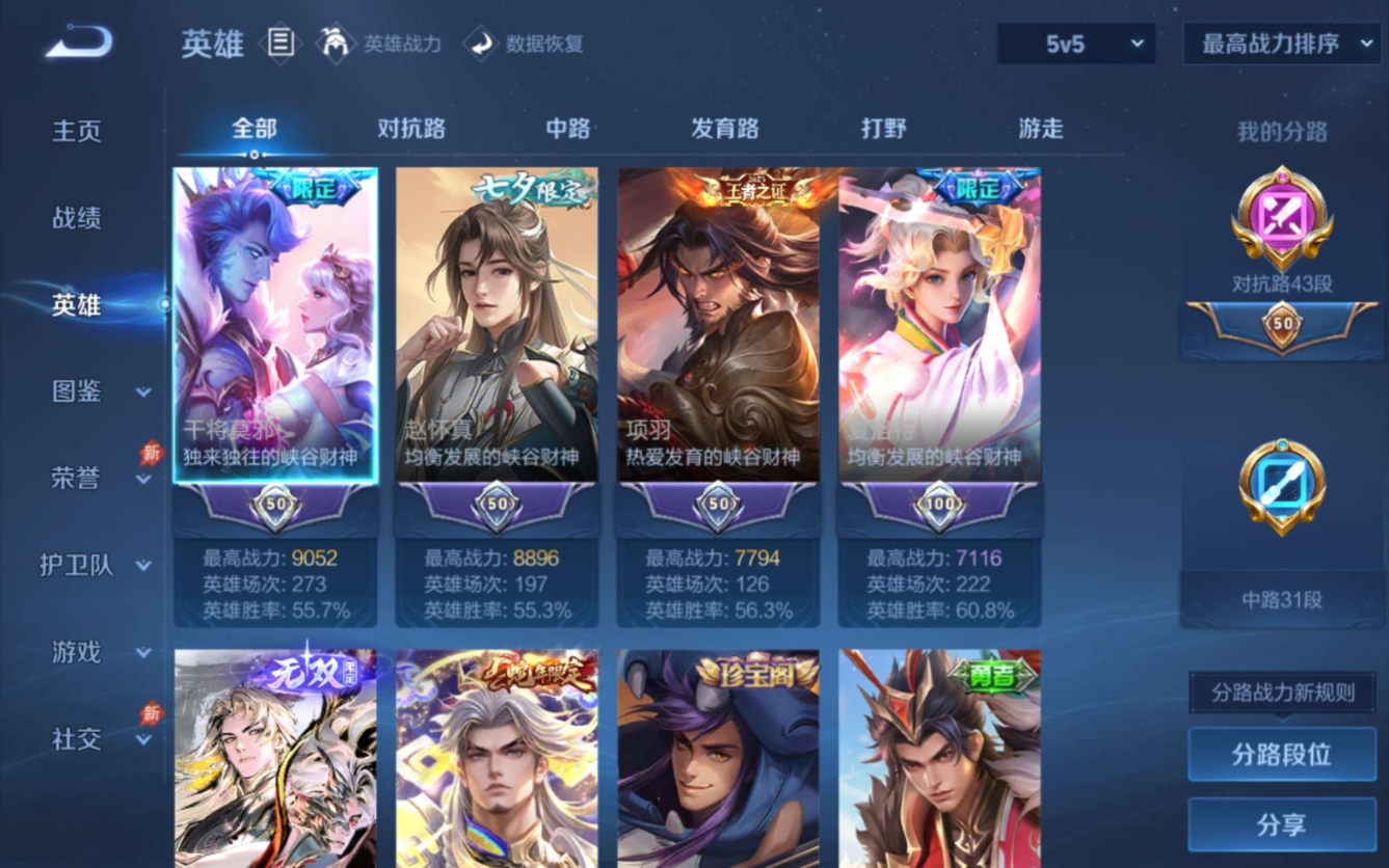 WZQM4312089王者荣耀账号详情图5