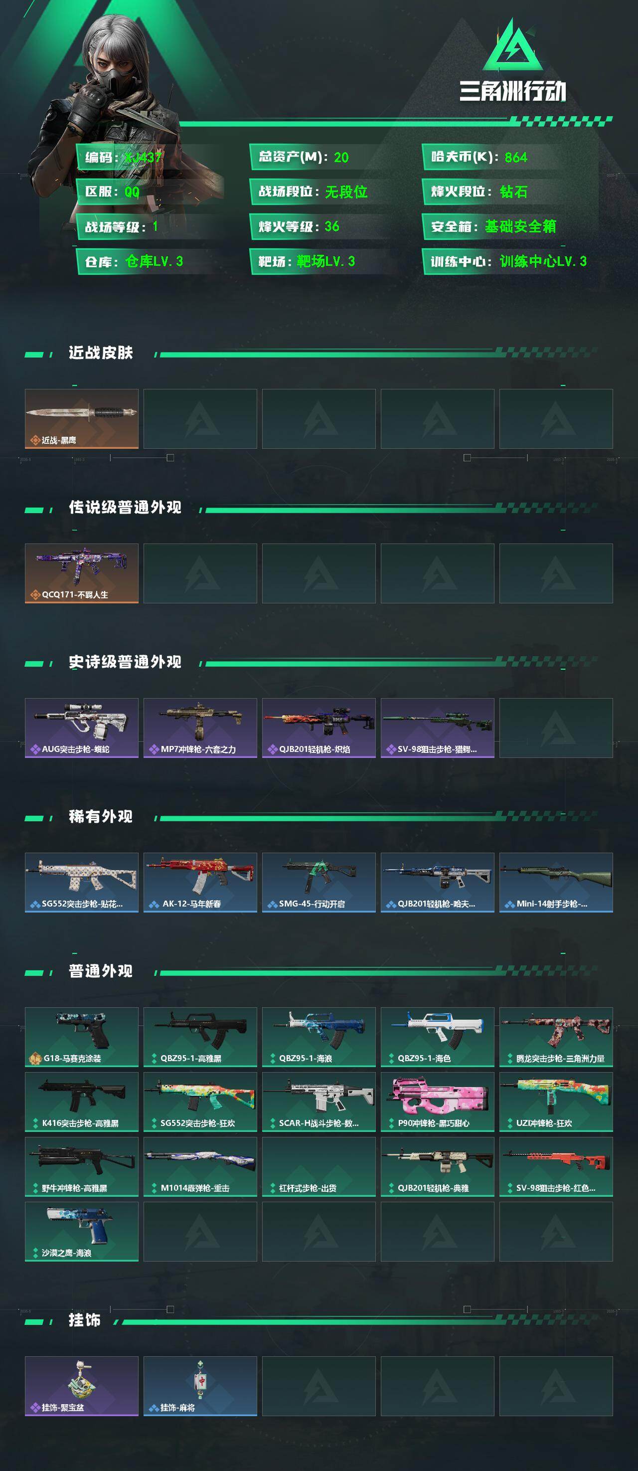 SJZCMW4105923三角洲行动账号详情图4