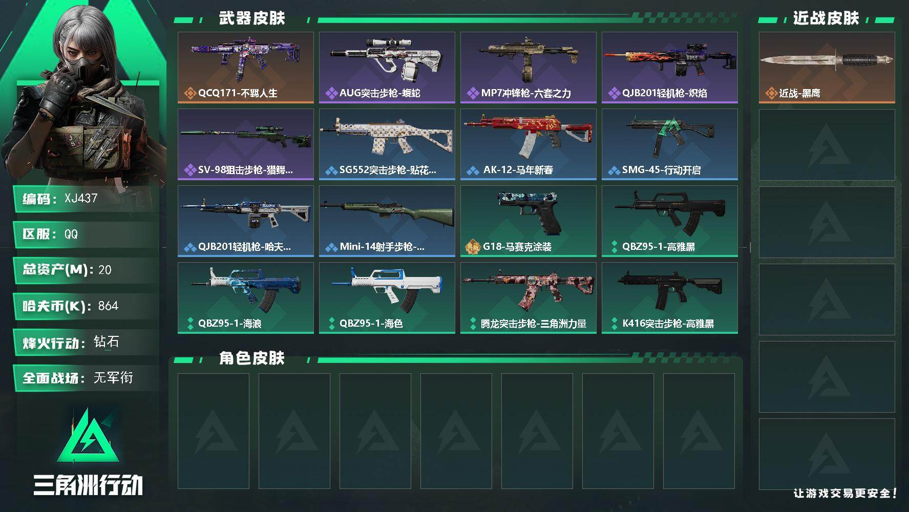 SJZCMW4105923三角洲行动账号详情图2