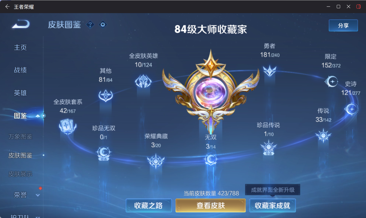 WZCMW4331048王者荣耀账号详情图6