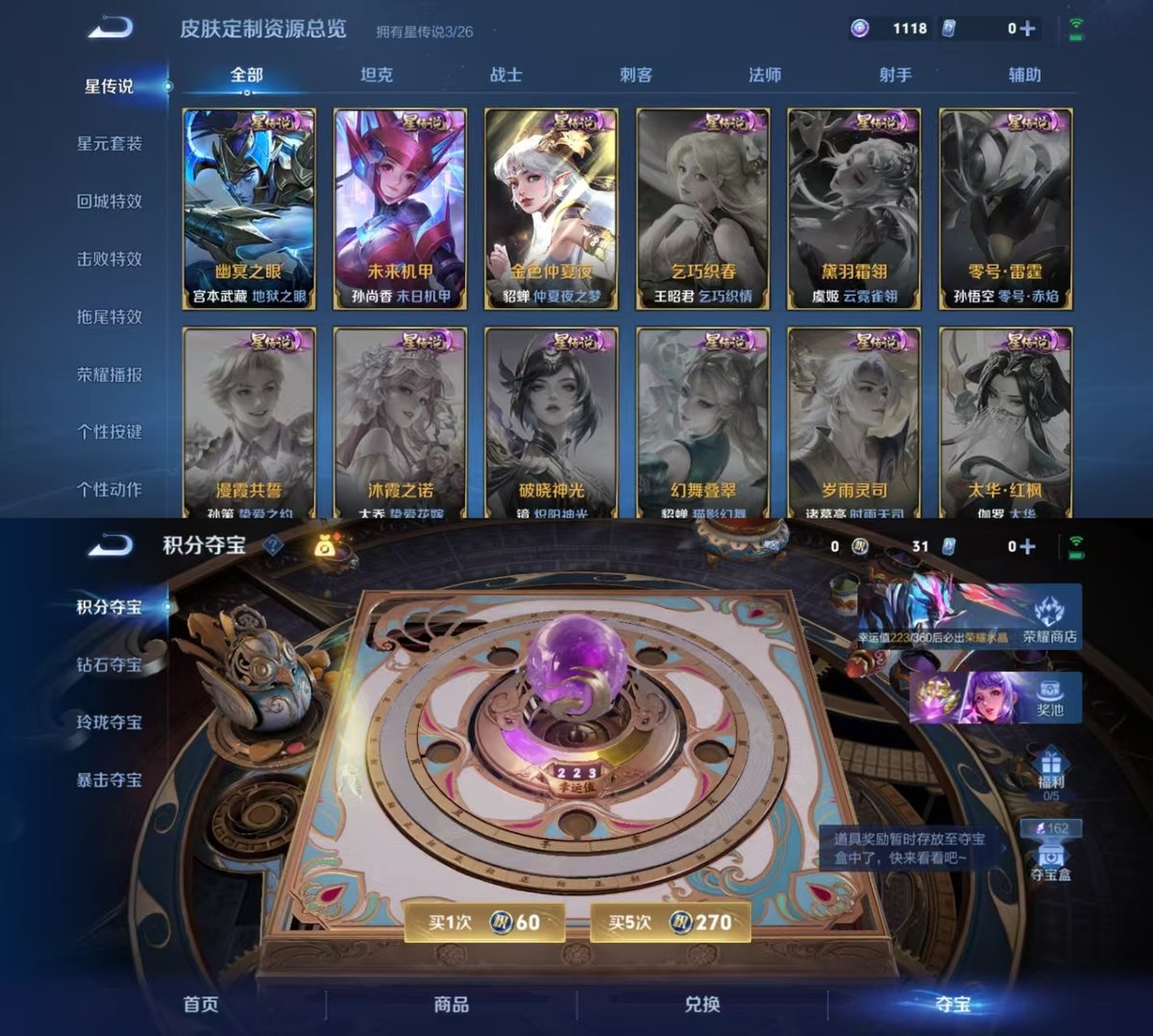 WZQM4312280王者荣耀账号详情图6