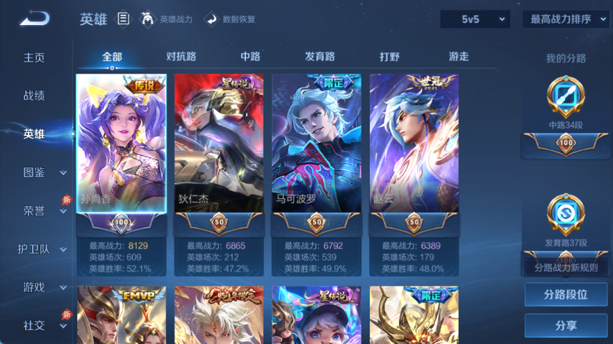 WZQM4312225王者荣耀账号详情图5