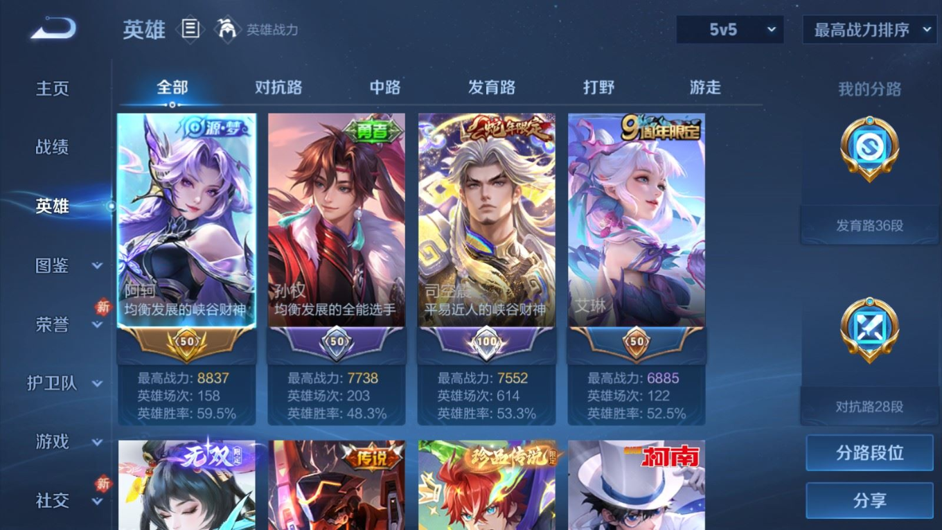 WZQM4312327王者荣耀账号详情图5