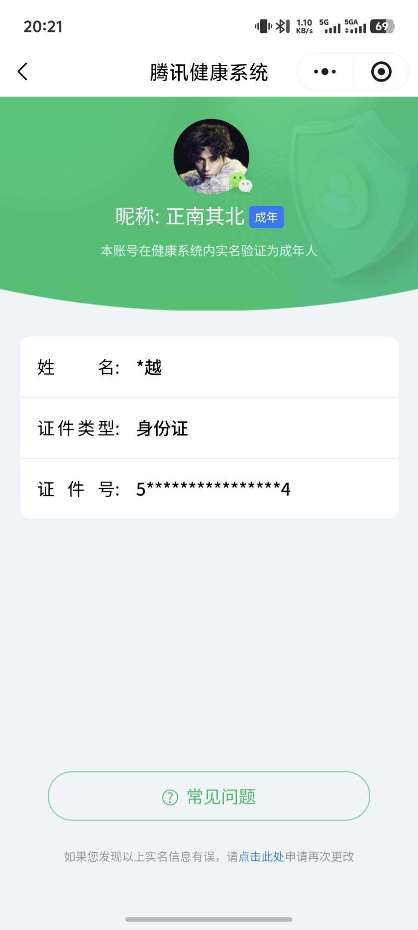 WZQM4314544王者荣耀账号详情图3