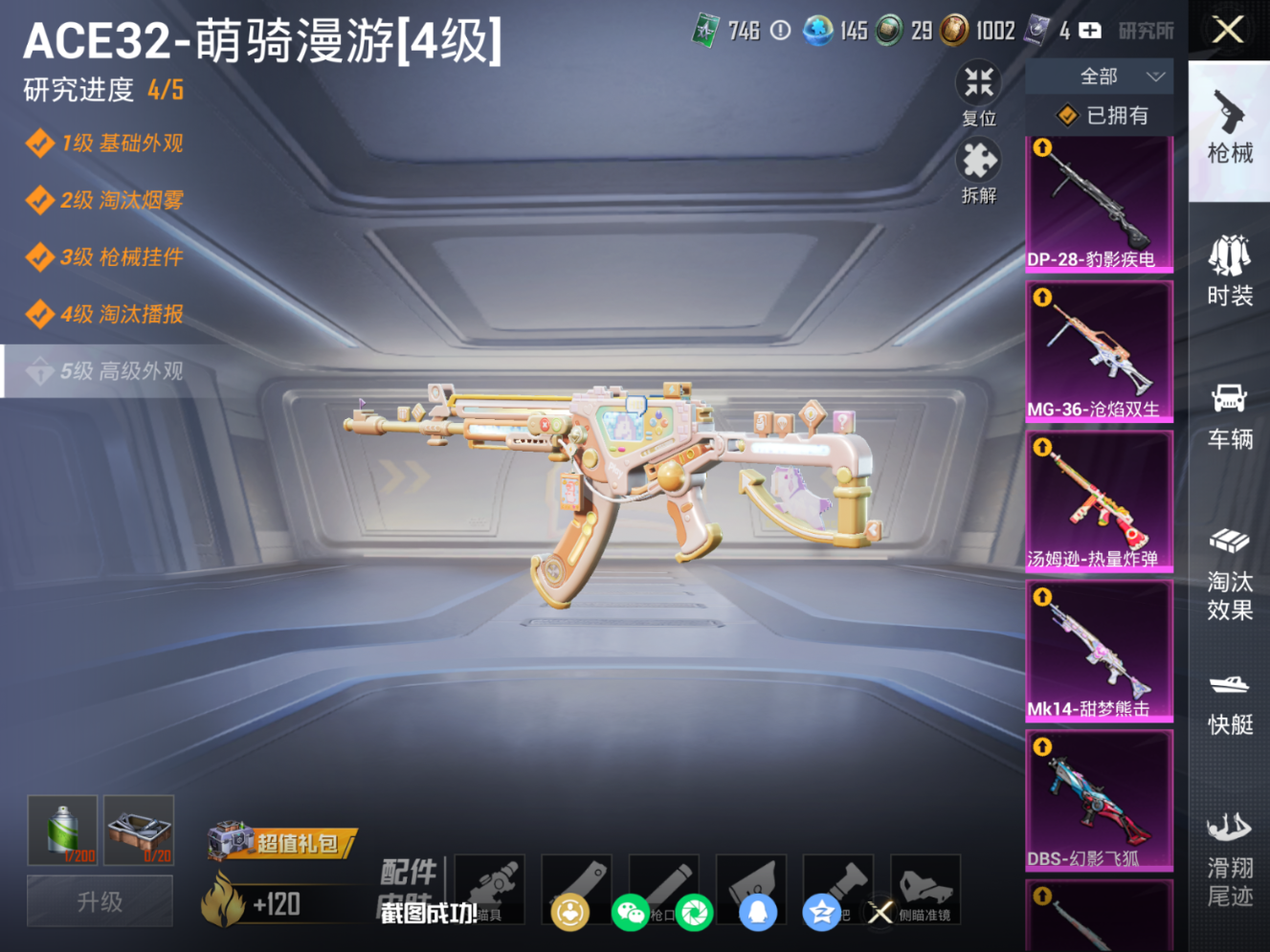 HPQM4177556和平精英账号详情图16 HPQM4177556和平精英账号详情图16