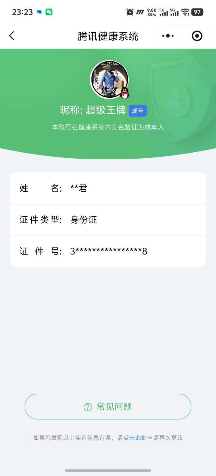 WZQM4314538王者荣耀账号详情图3