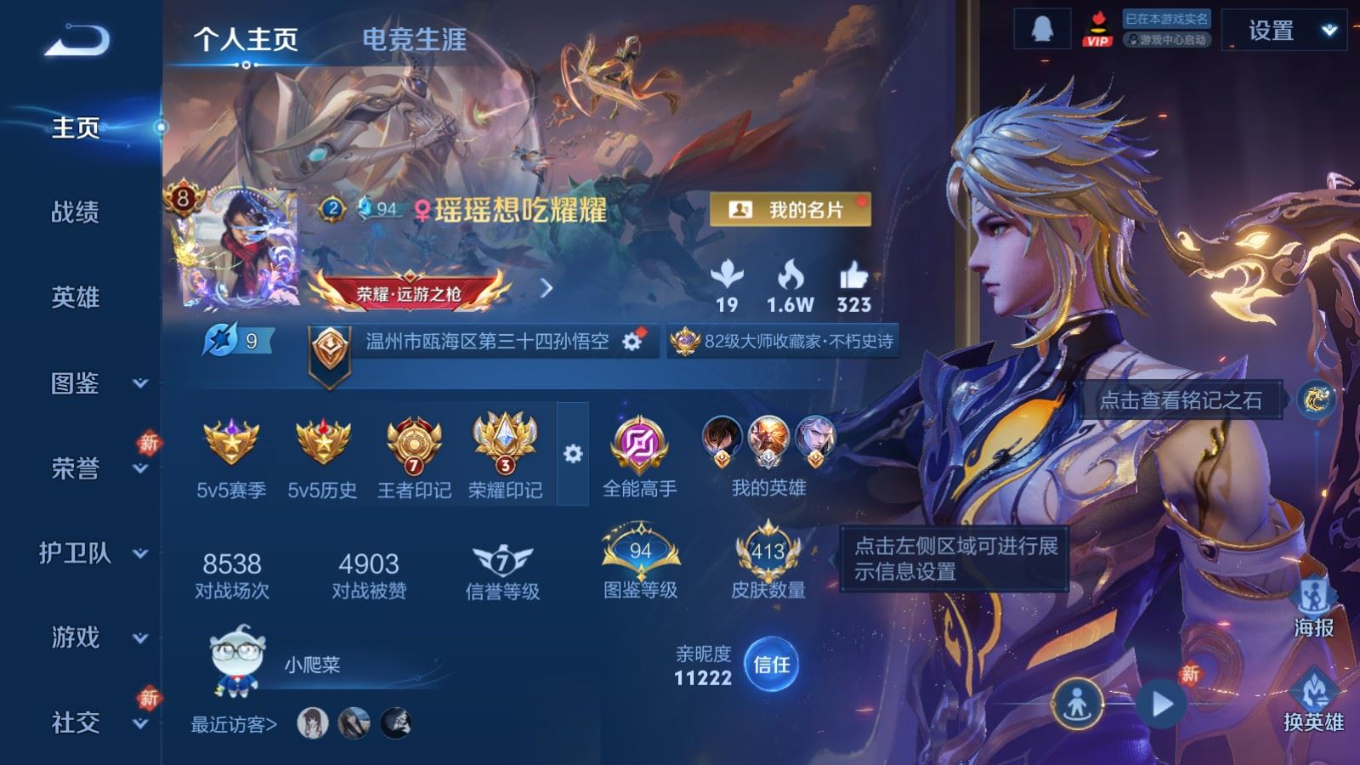 WZQM4312422王者荣耀账号详情图4