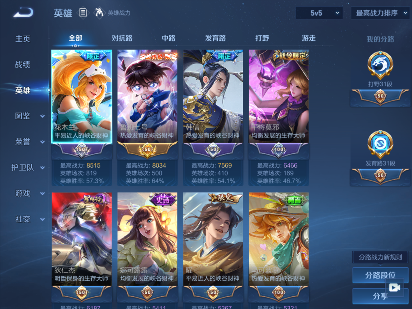 WZQM4312423王者荣耀账号详情图5