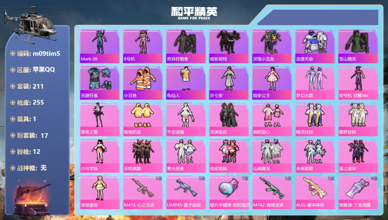 HPCMW4191075和平精英账号详情图2