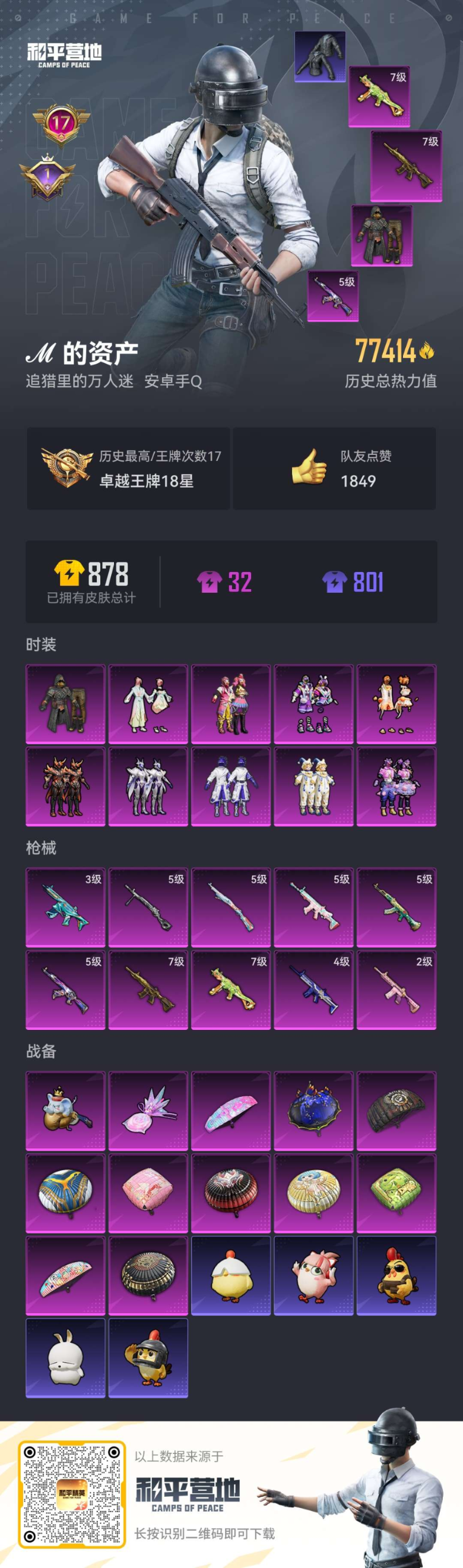 HPQM4178051和平精英账号详情图3