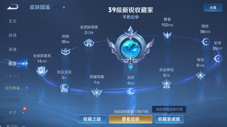 WZQM4313549王者荣耀账号详情图5