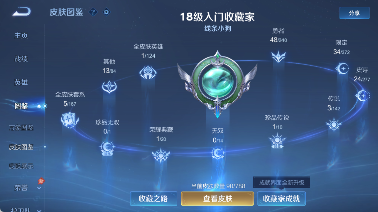 WZQM4313550王者荣耀账号详情图8