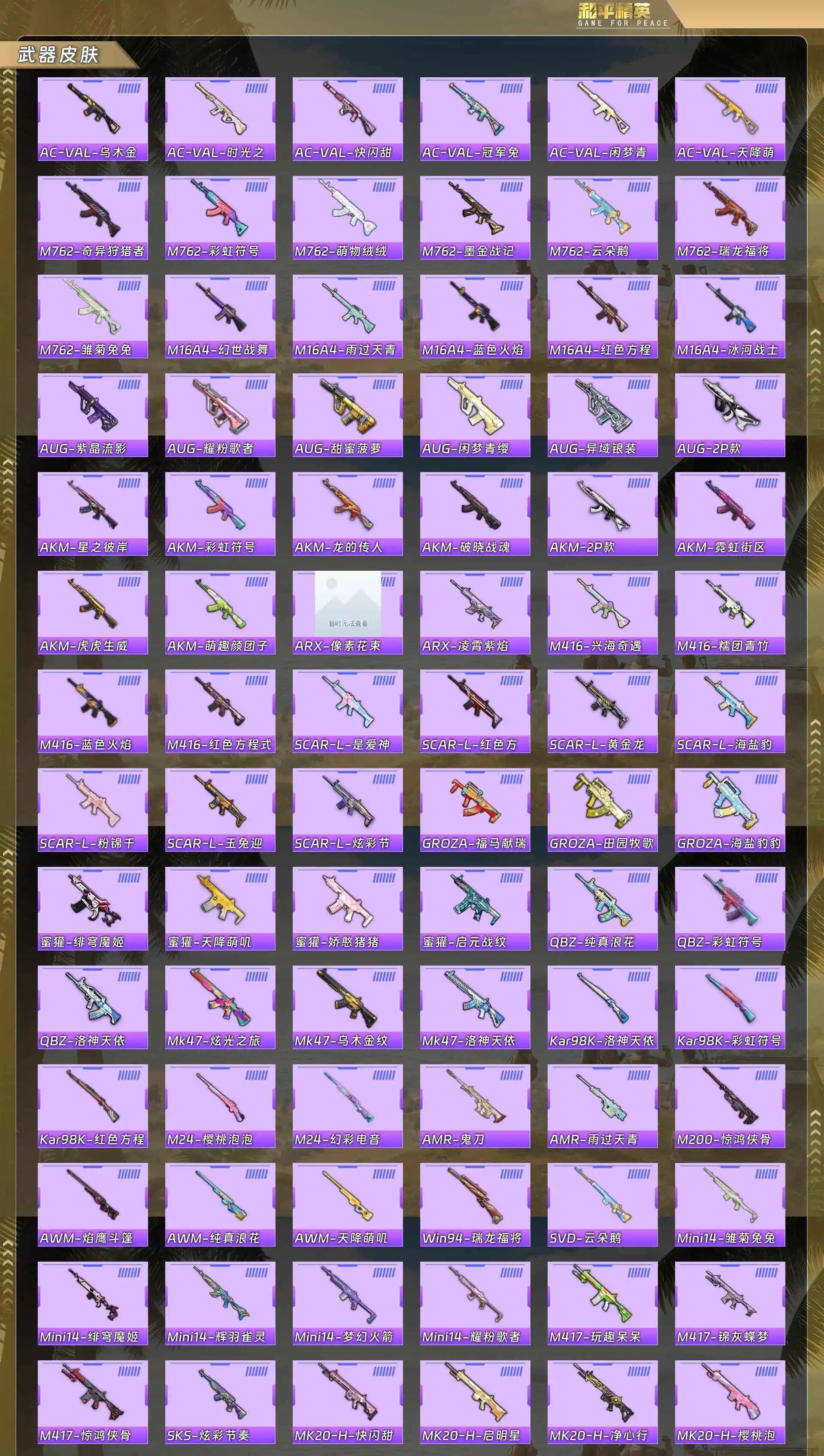 HPCMW4191243和平精英账号详情图7