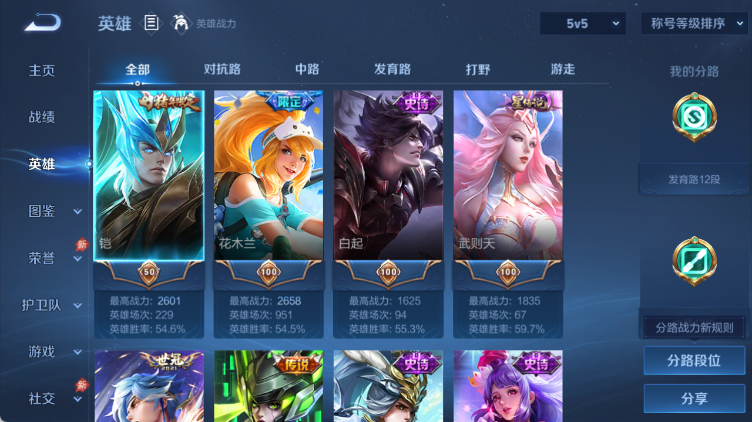 WZQM4313829王者荣耀账号详情图4