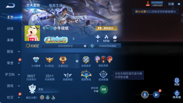 WZQM4313829王者荣耀账号详情图3