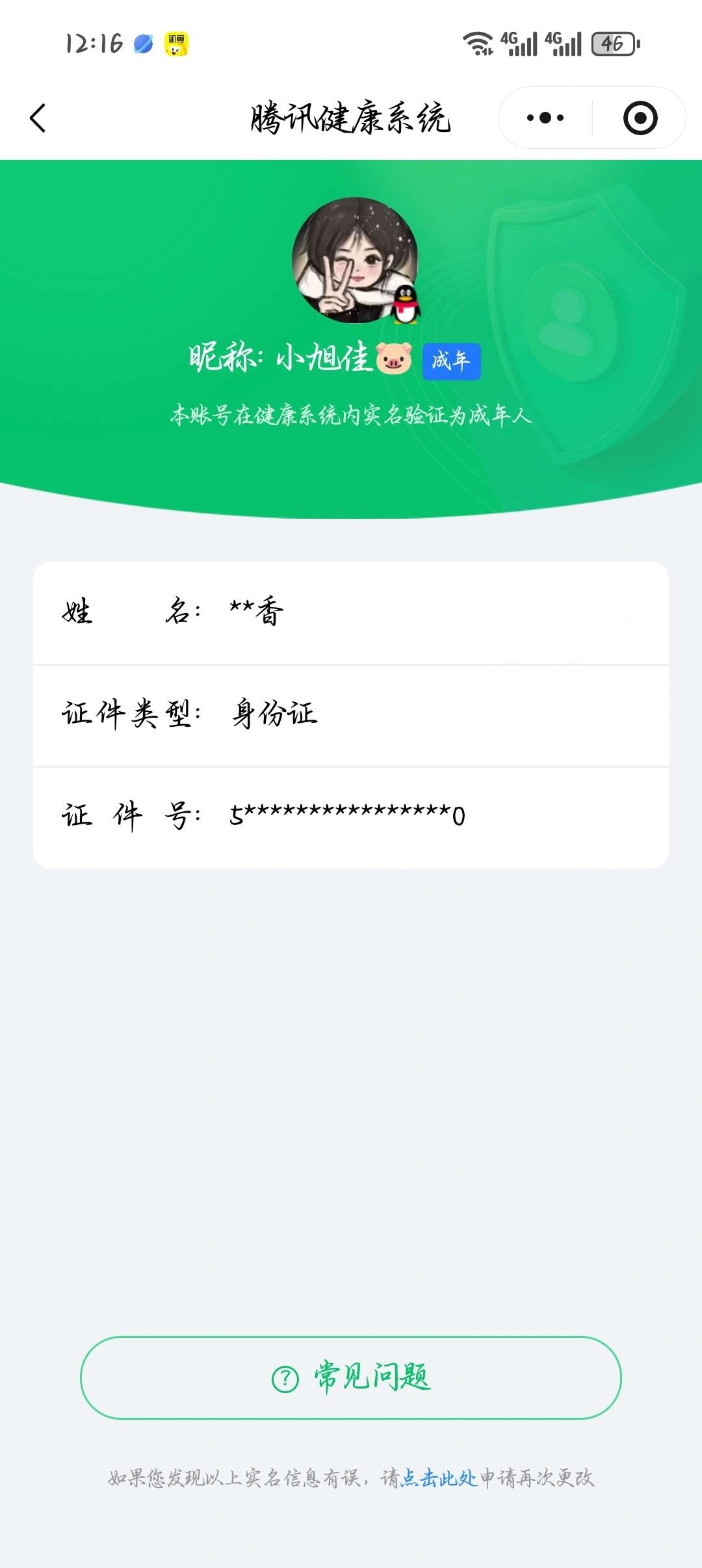 王者荣耀账号安卓QQKF18971【女号 1太阳/星传说/金色仲夏夜/6按键】【段位以实际上号为准 截图段位并不代表实际段位！！！】
实名: 可修改 贵族等级: V5 英雄数: 117 皮肤数: 168 星传说: 金色