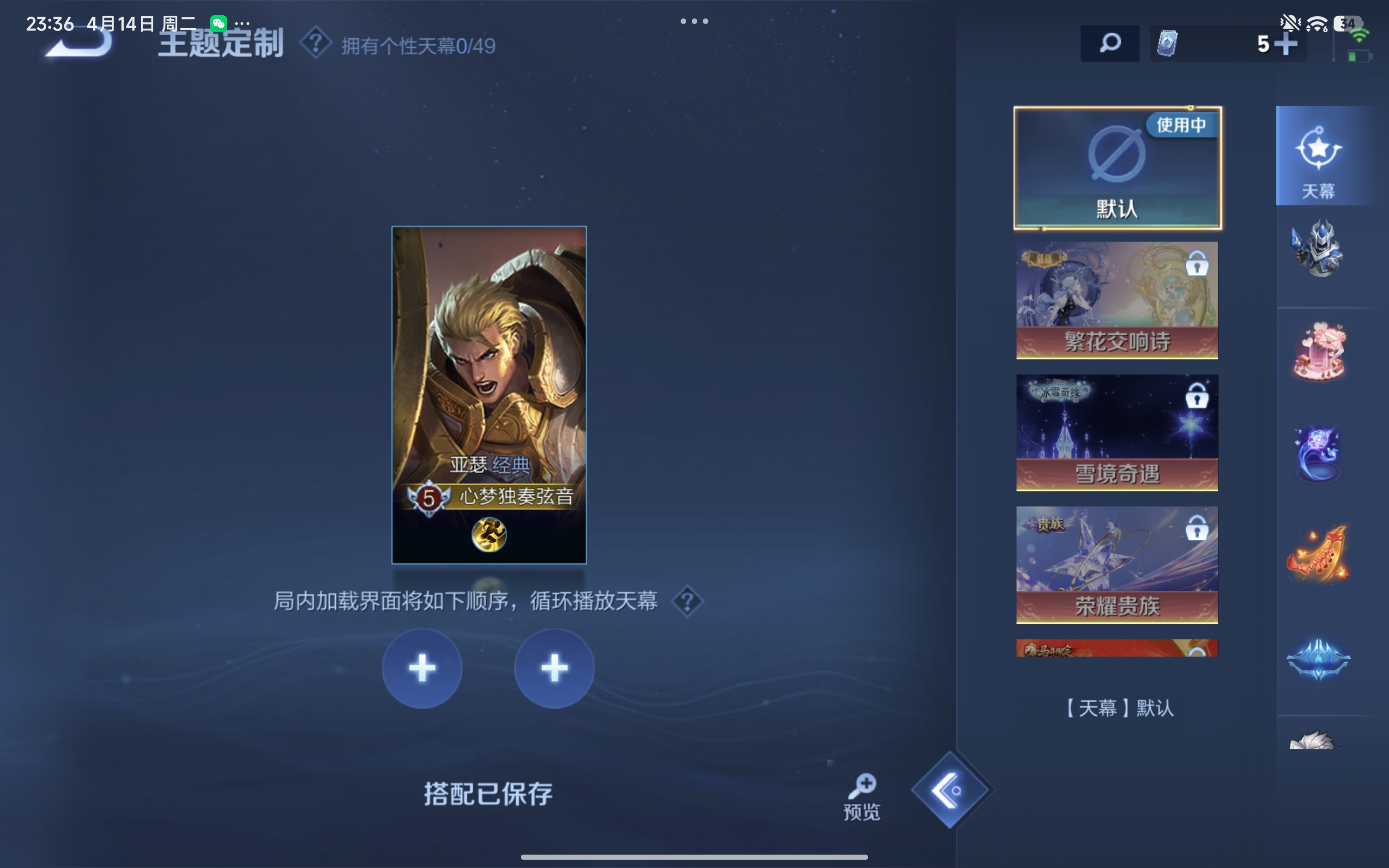 WZLX4327092王者荣耀账号详情图9