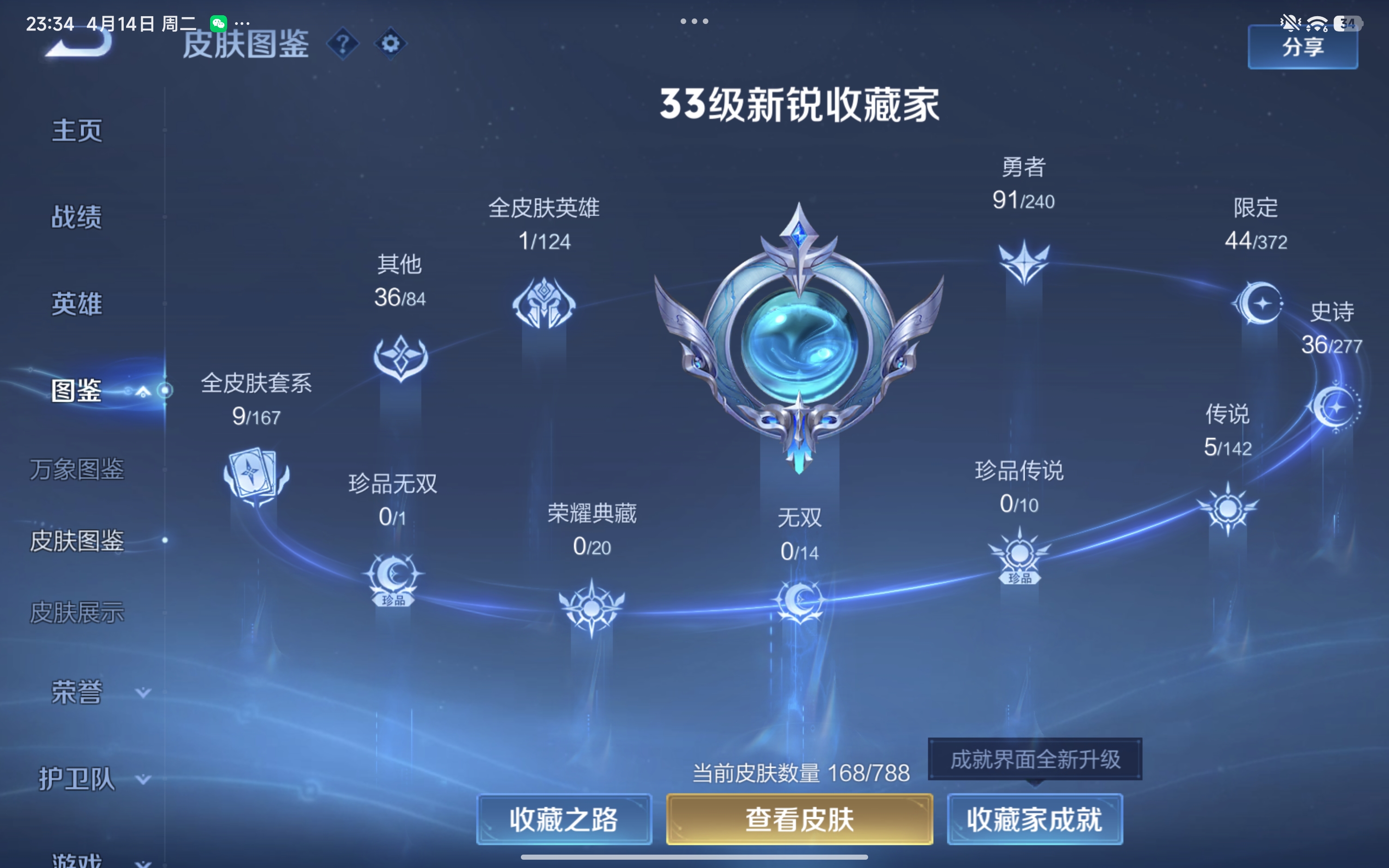 WZLX4327092王者荣耀账号详情图2