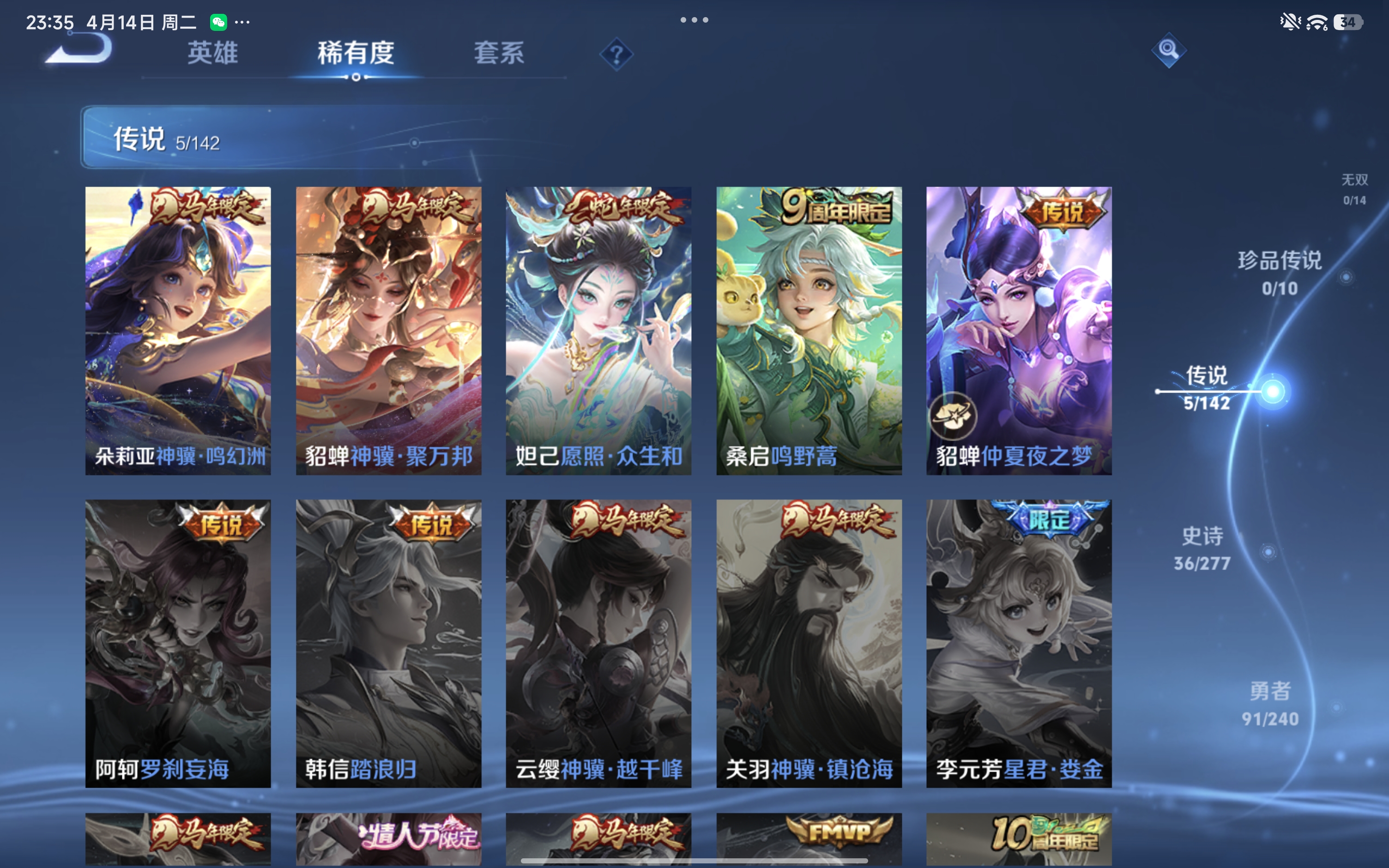 WZLX4327092王者荣耀账号详情图5