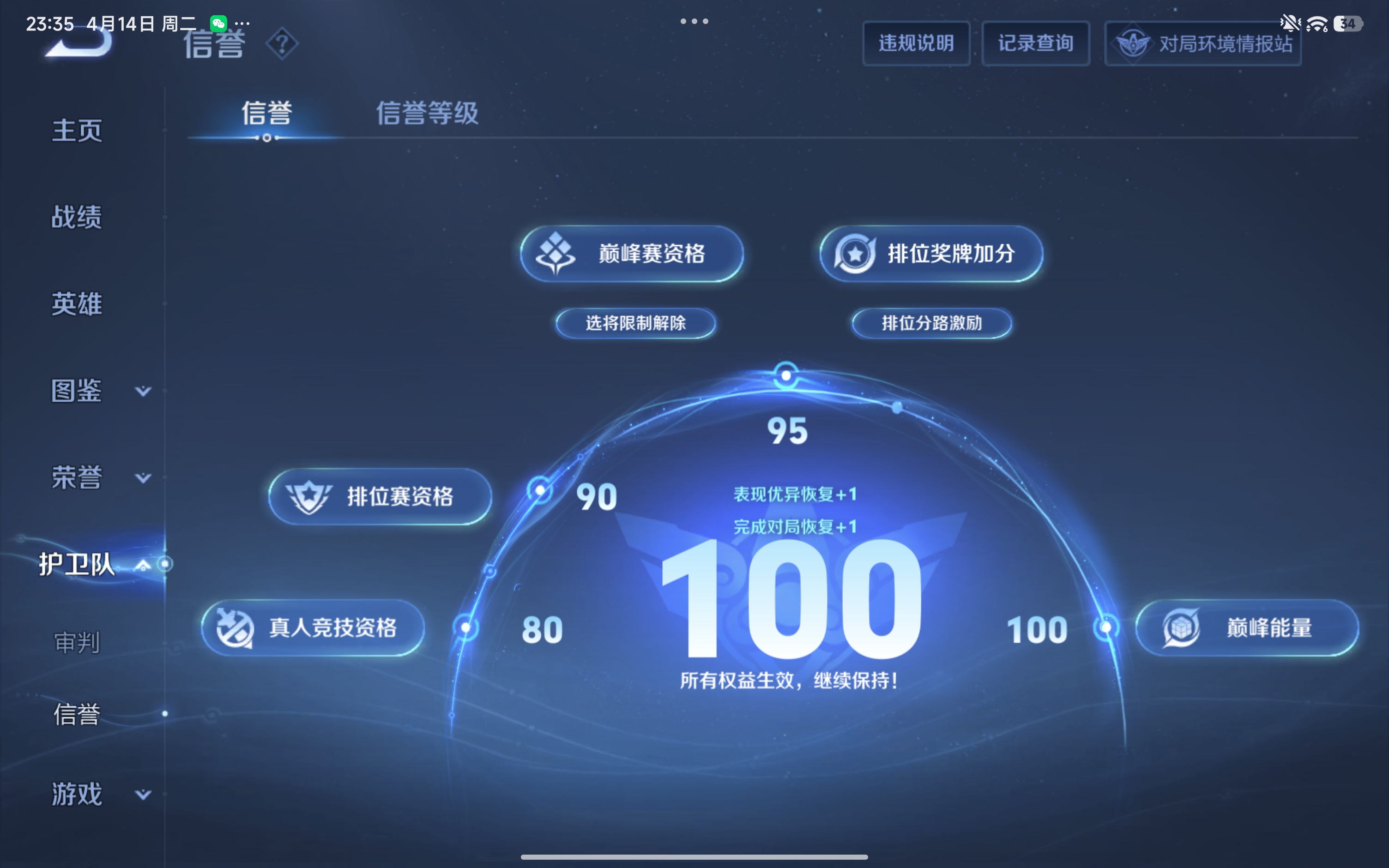 WZLX4327092王者荣耀账号详情图6