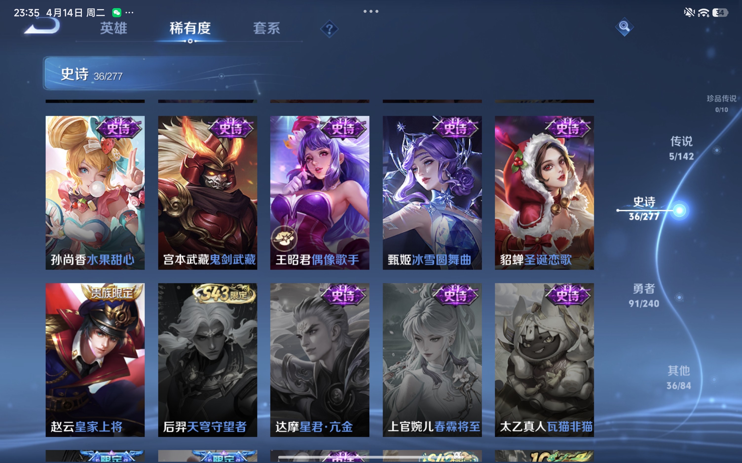 WZLX4327092王者荣耀账号详情图7