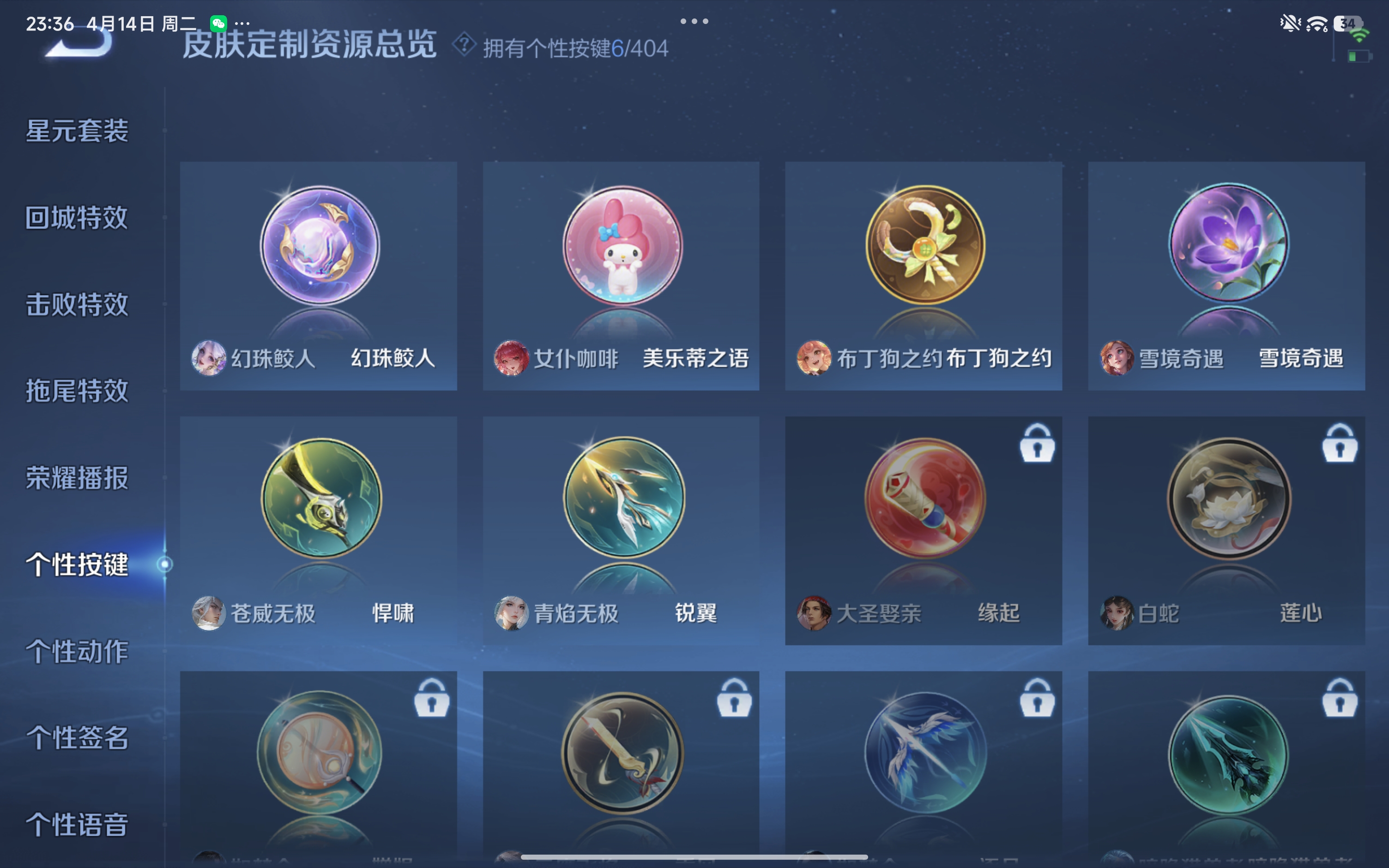 WZLX4327092王者荣耀账号详情图16