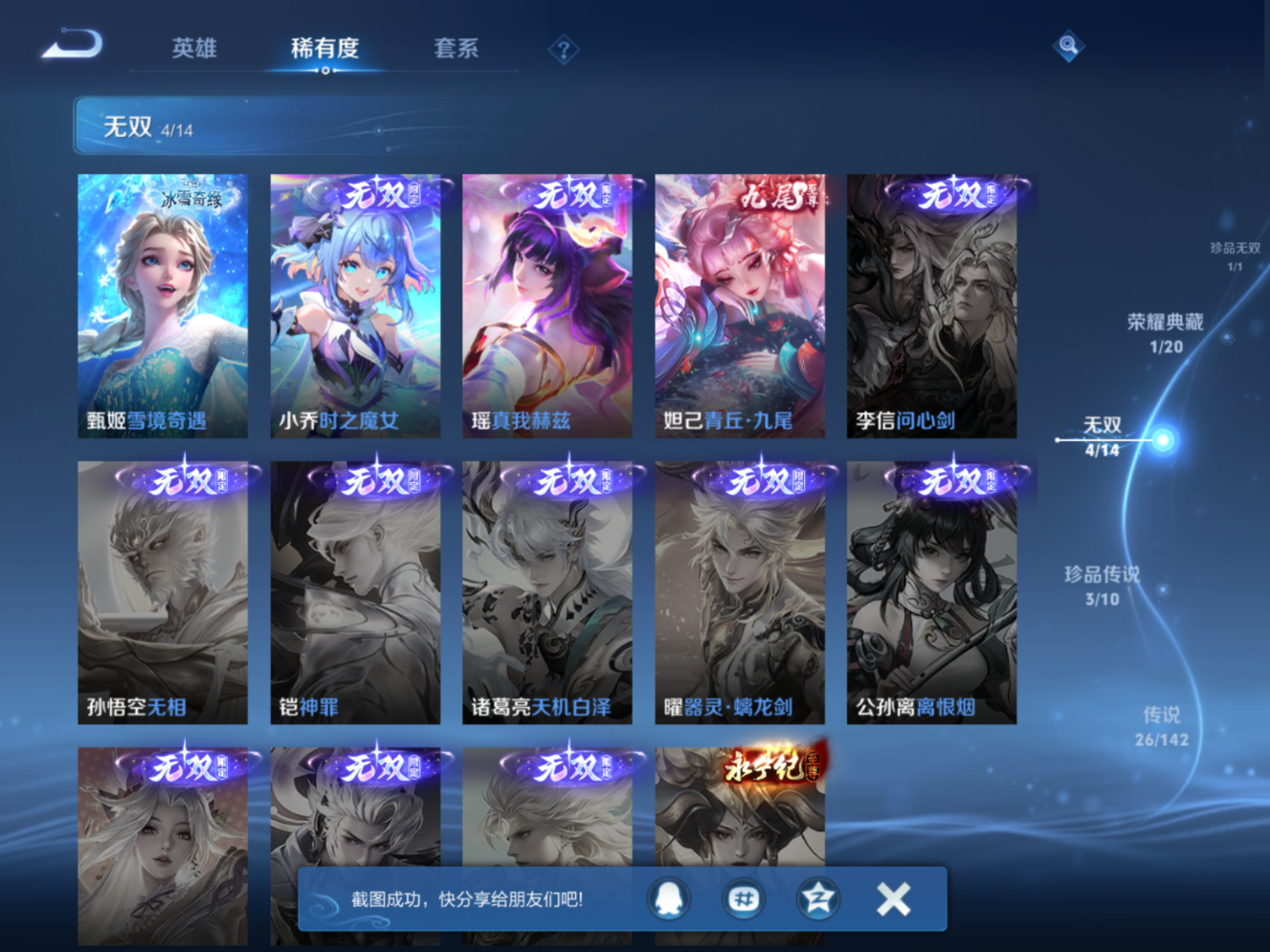 WZQM4313818王者荣耀账号详情图10