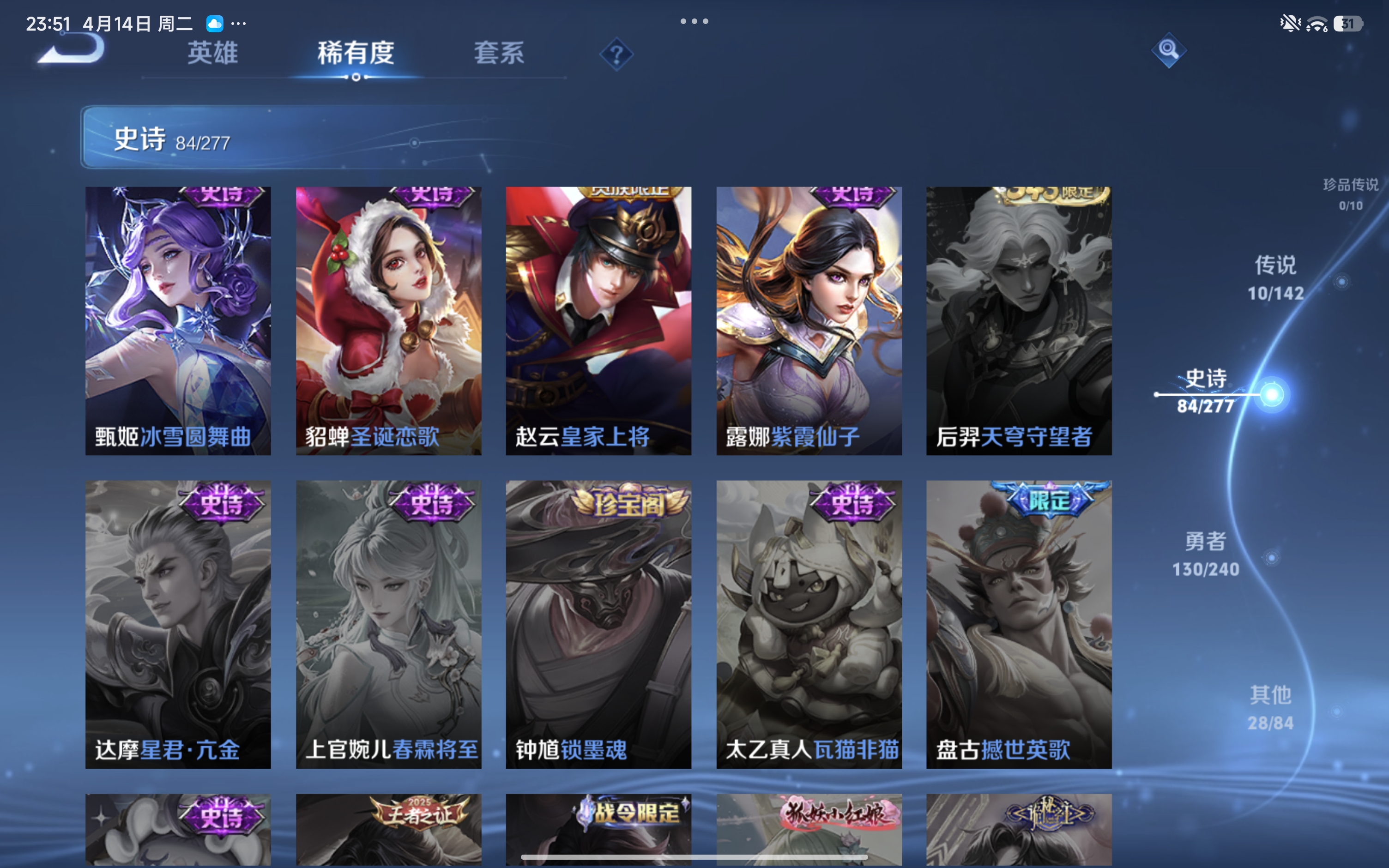 WZLX4327093王者荣耀账号详情图3