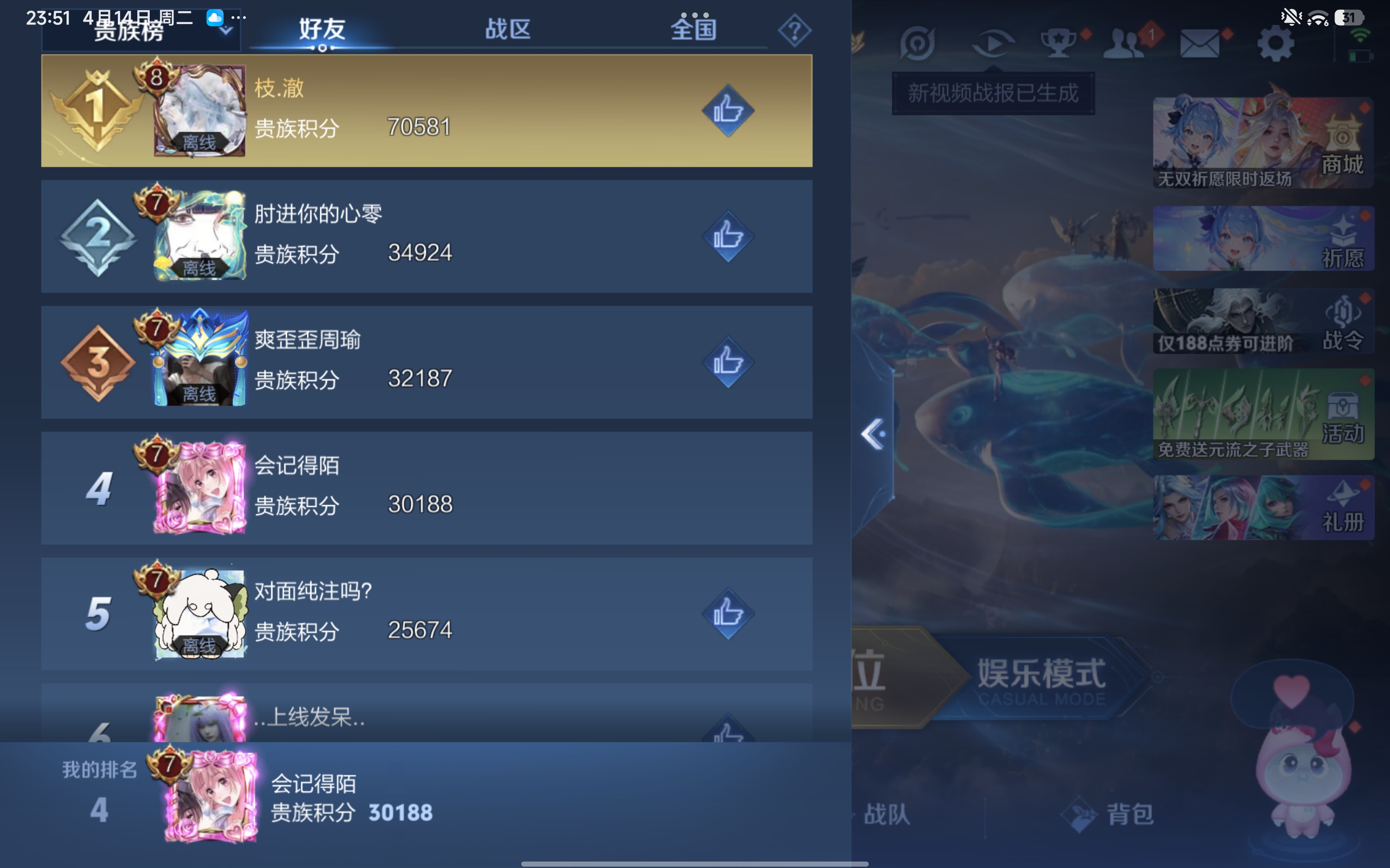 WZLX4327093王者荣耀账号详情图5