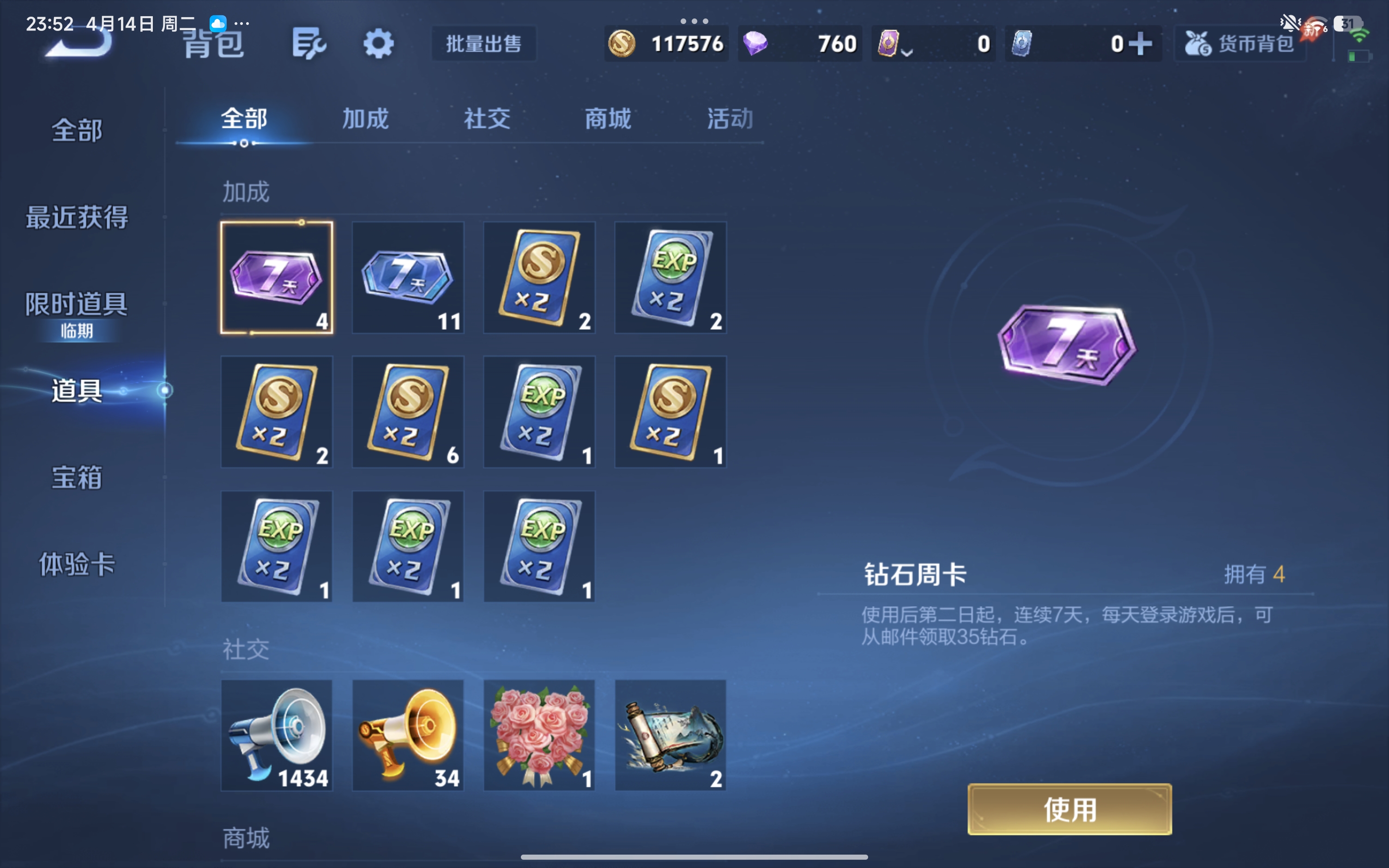 WZLX4327093王者荣耀账号详情图9